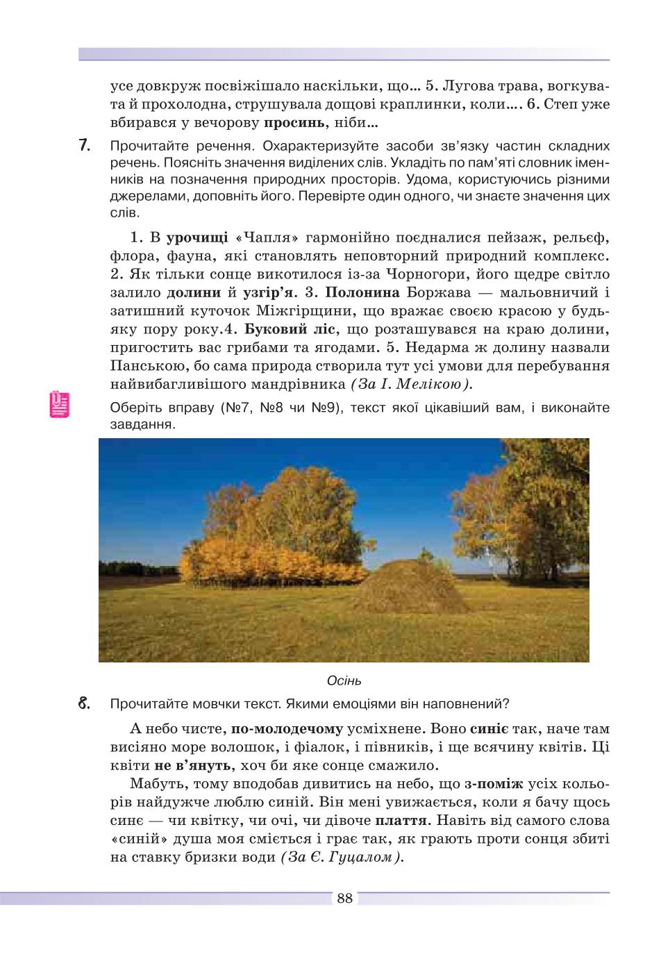 Мініатюра 88