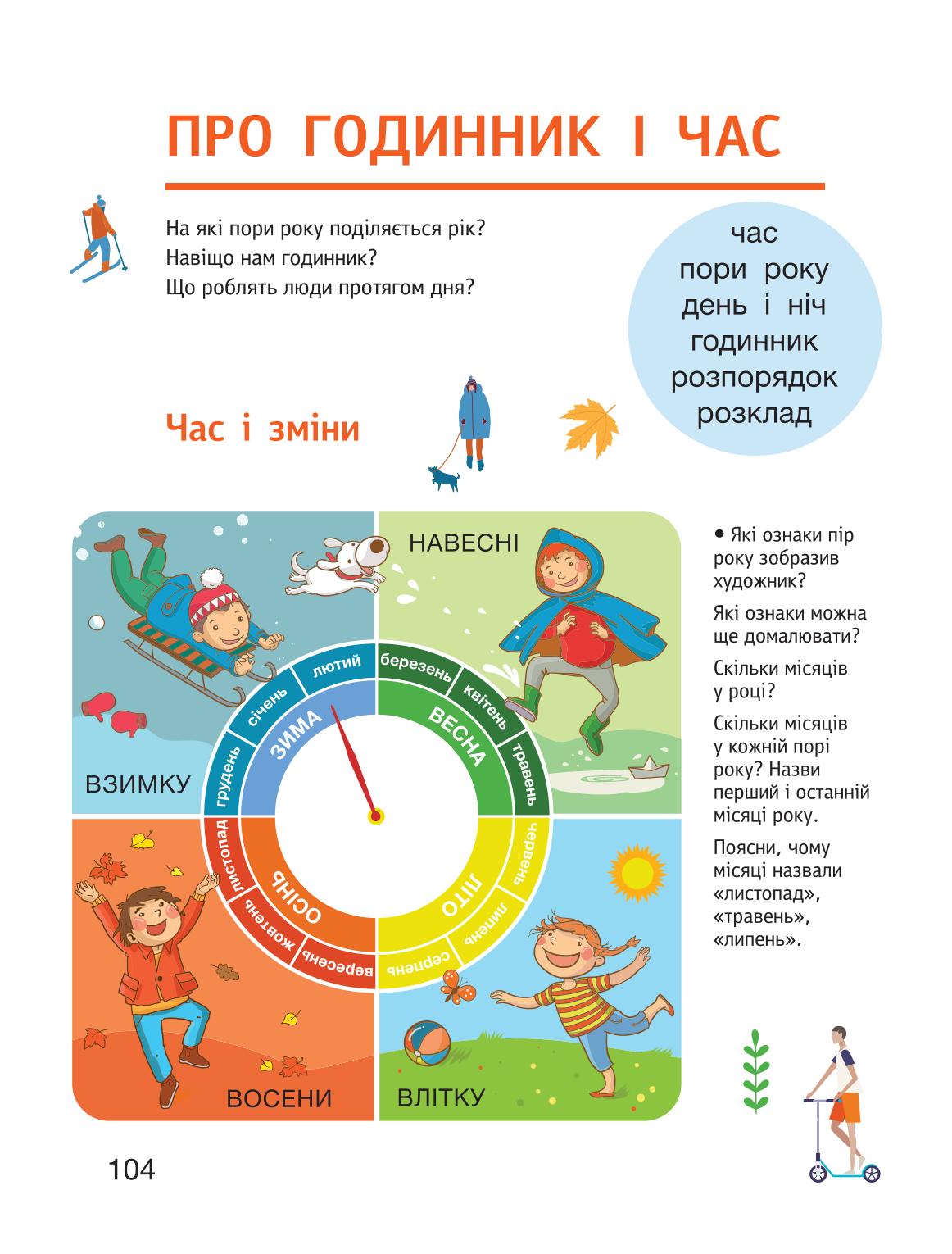 Мініатюра 104