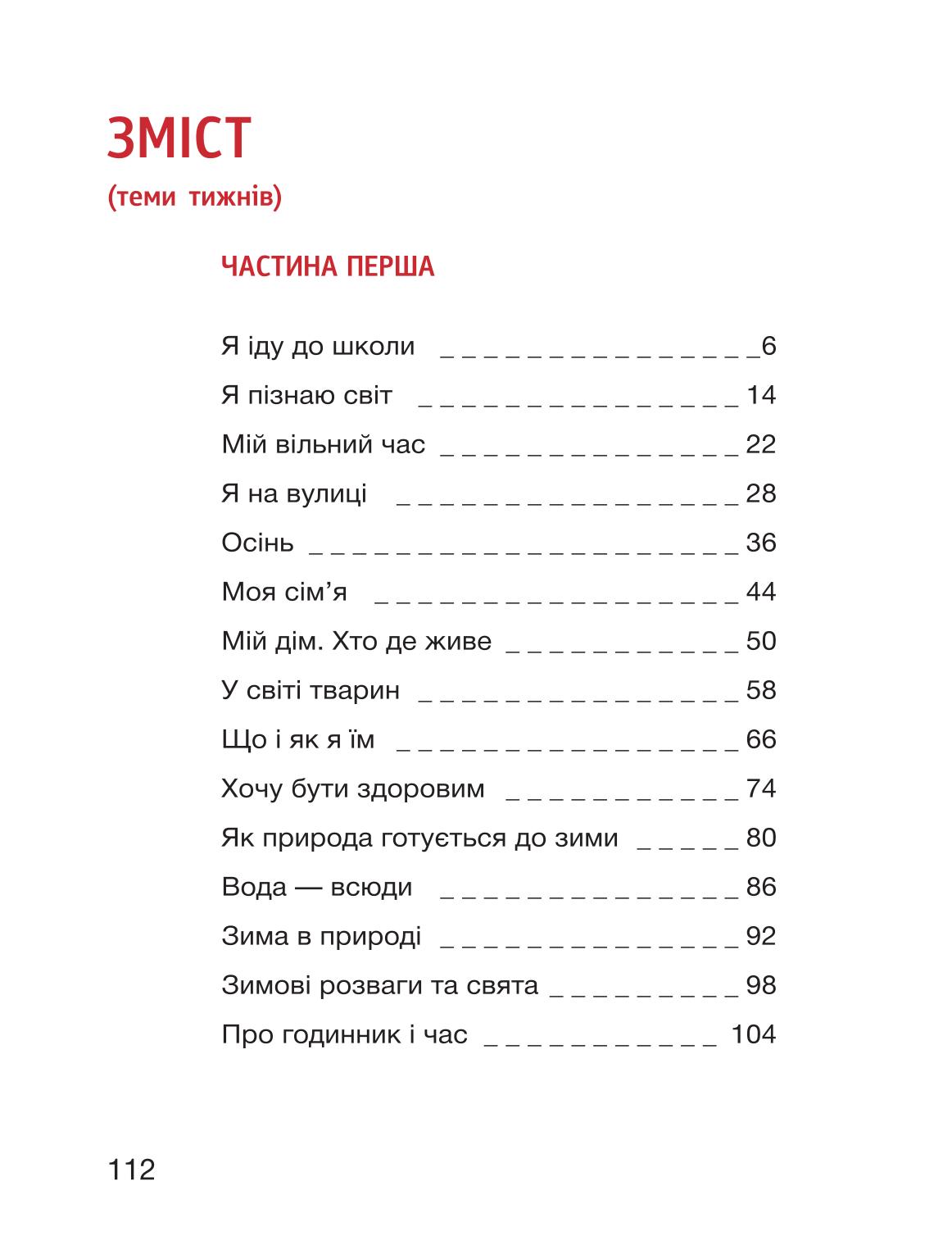 Мініатюра 112