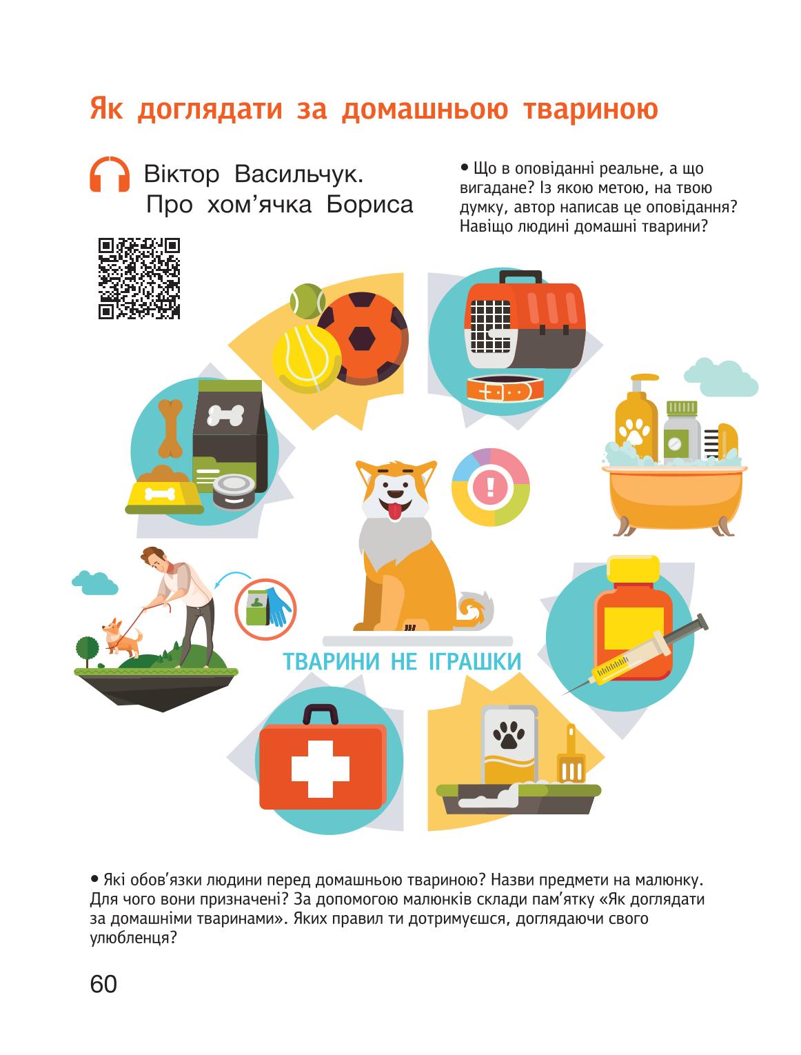Мініатюра 60