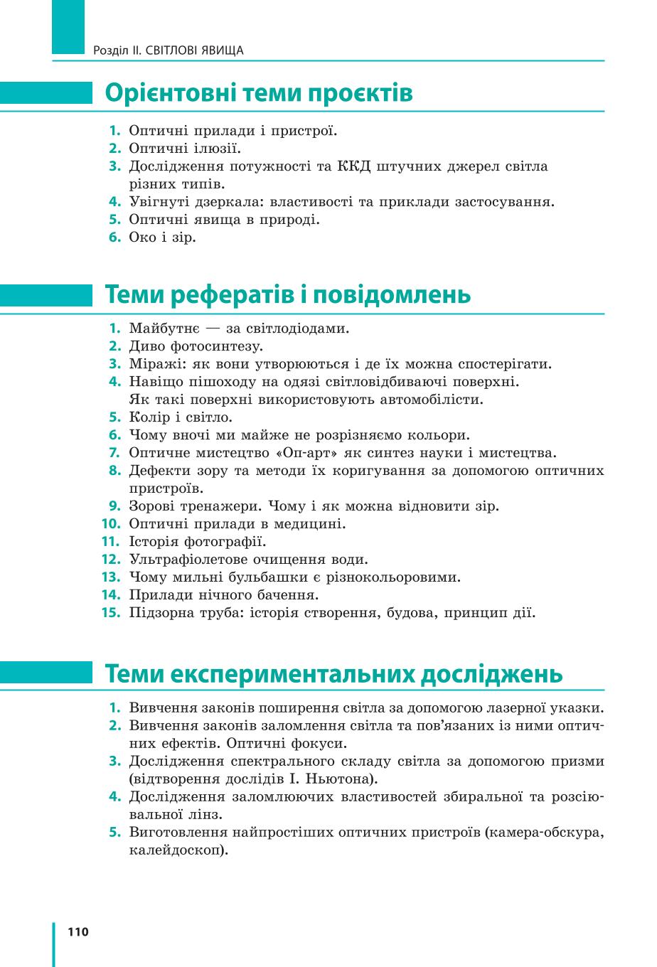Мініатюра 110