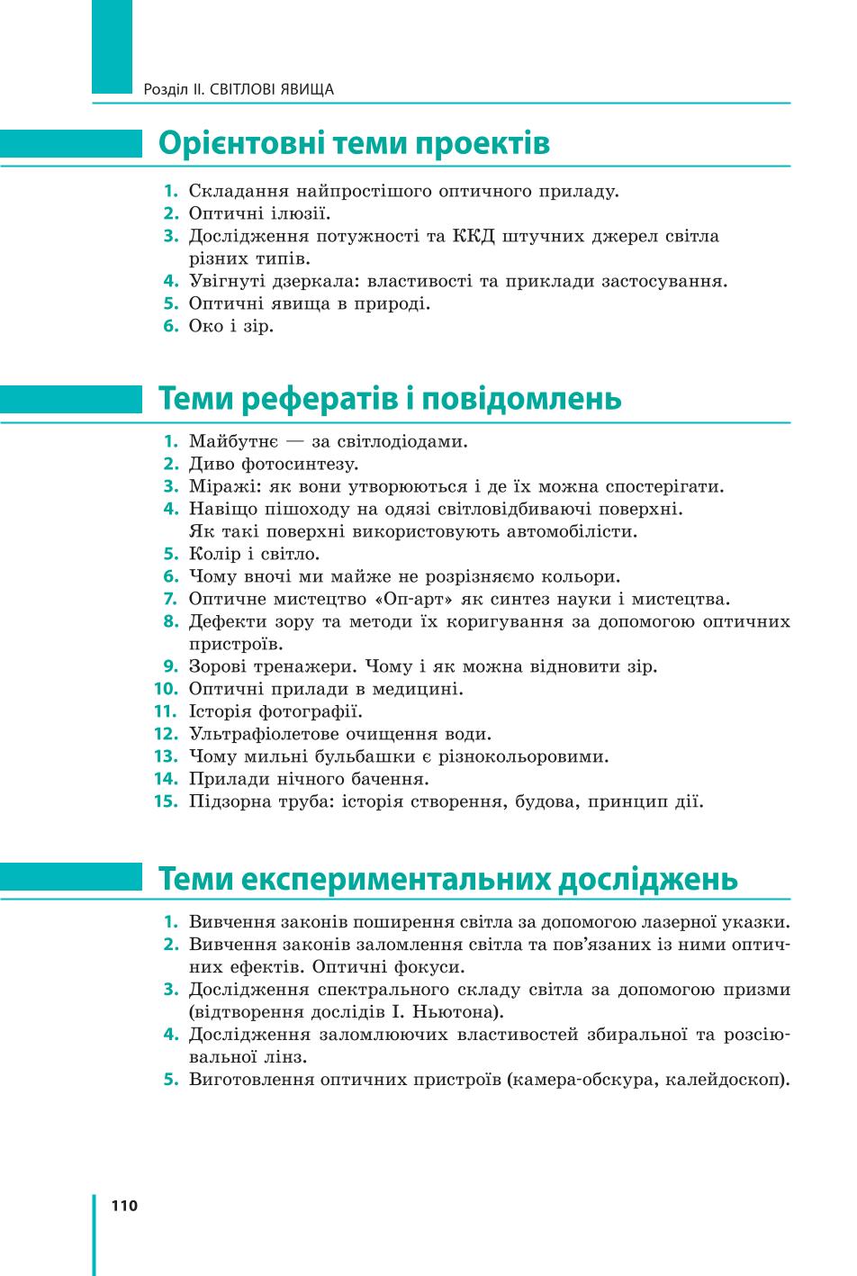 Мініатюра 110