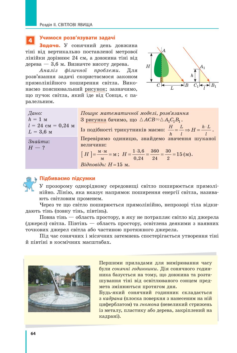 Мініатюра 64