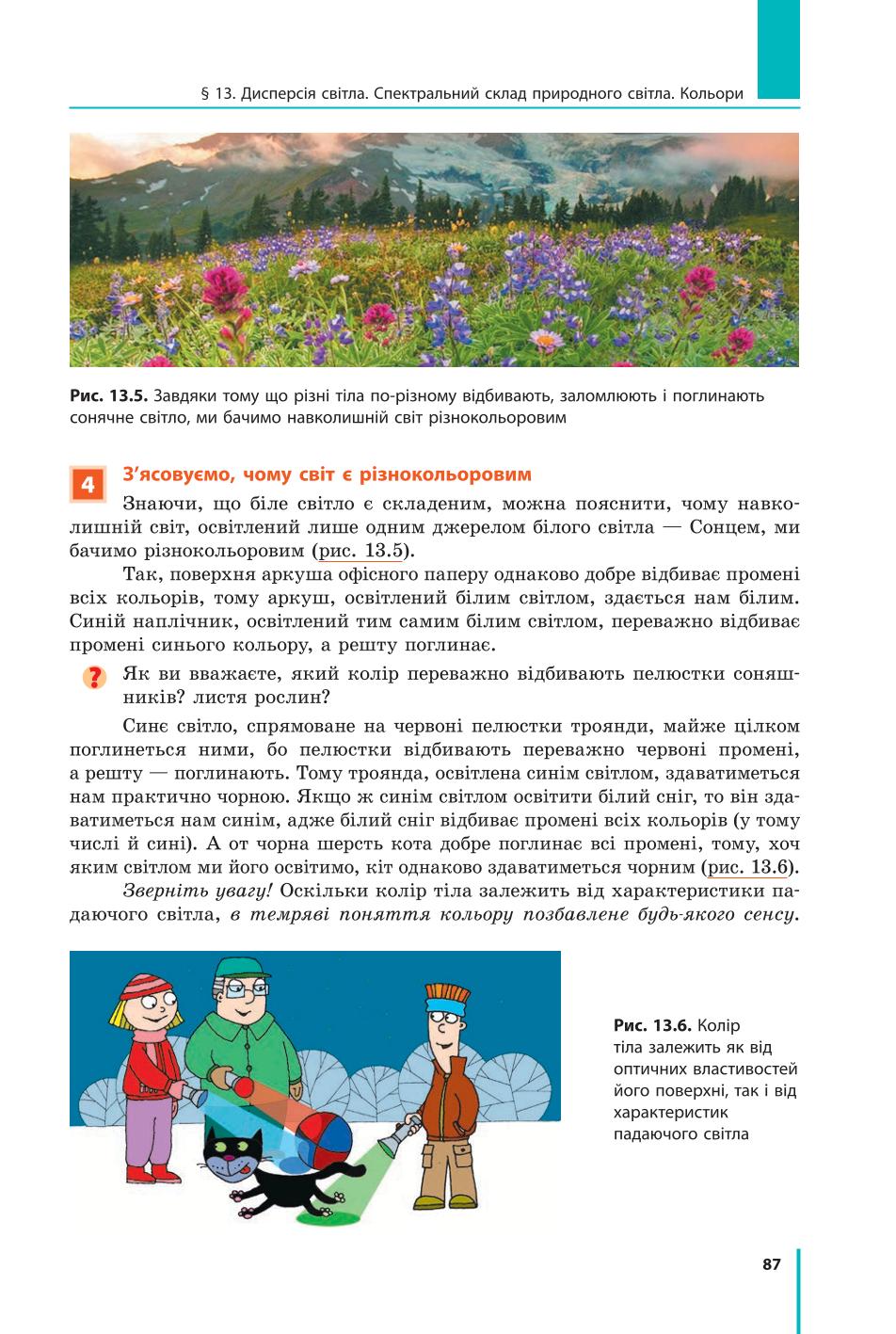 Мініатюра 87