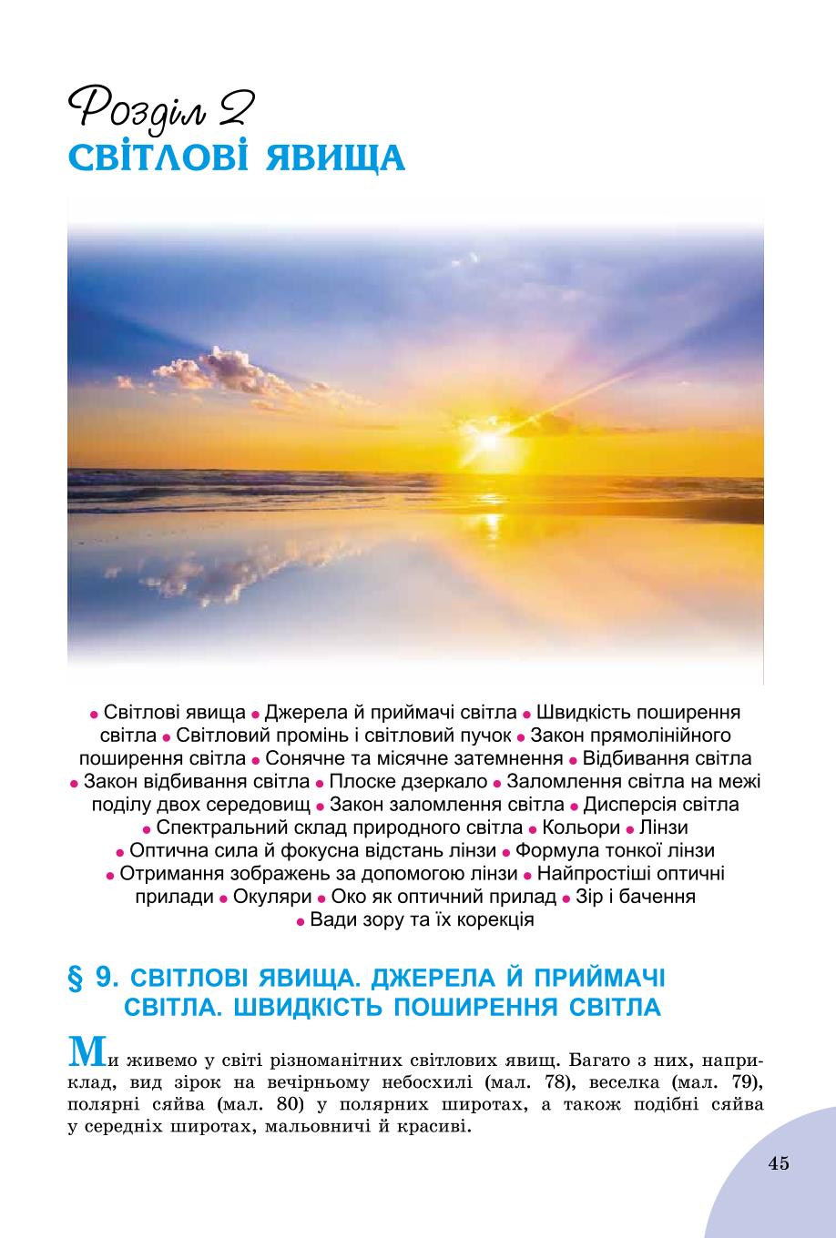 Мініатюра 45