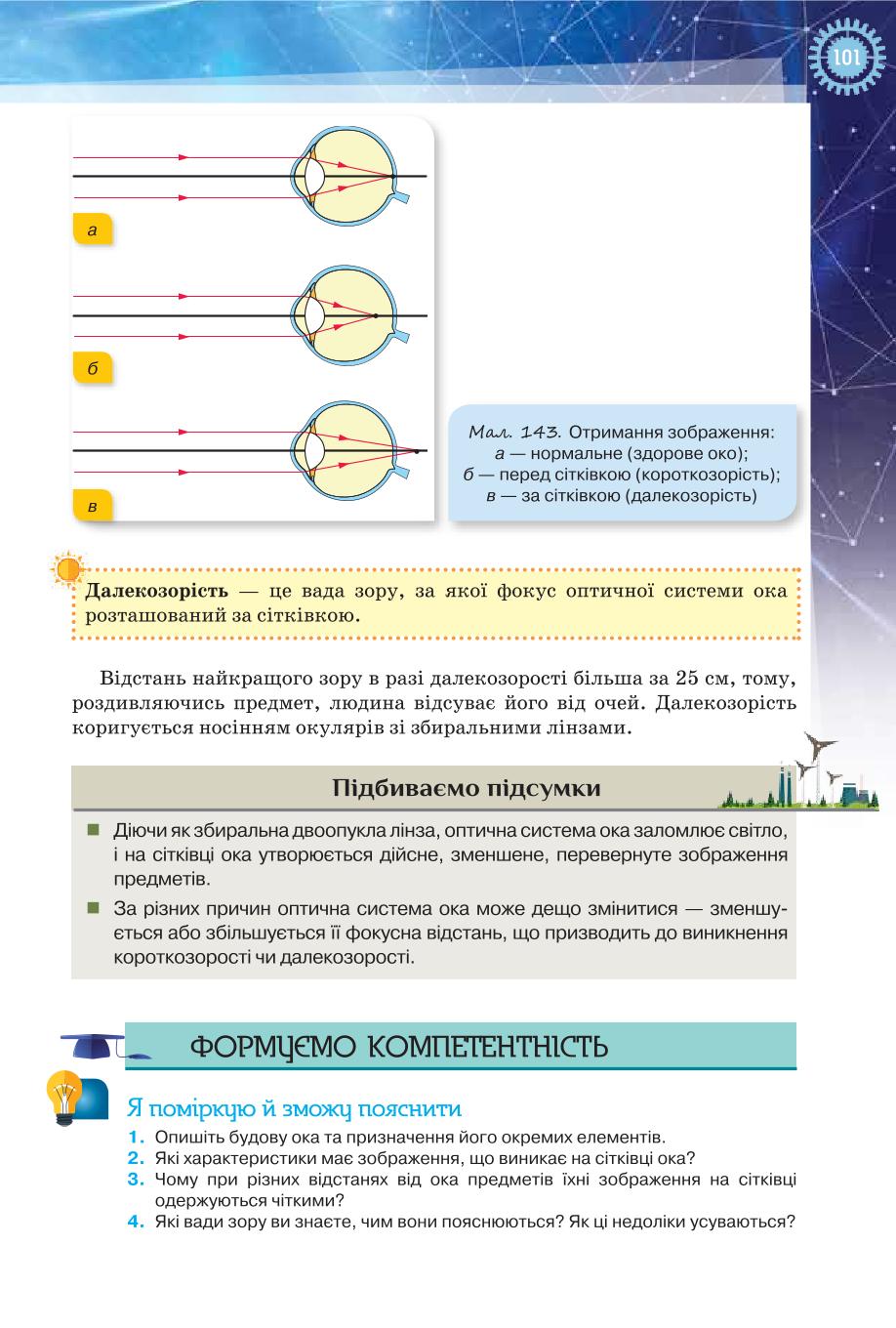 Мініатюра 101