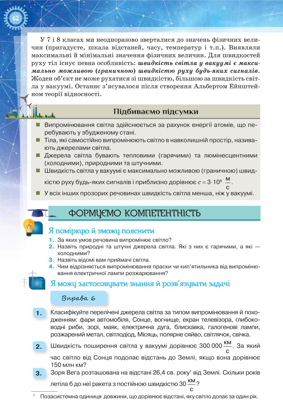 Мініатюра 62