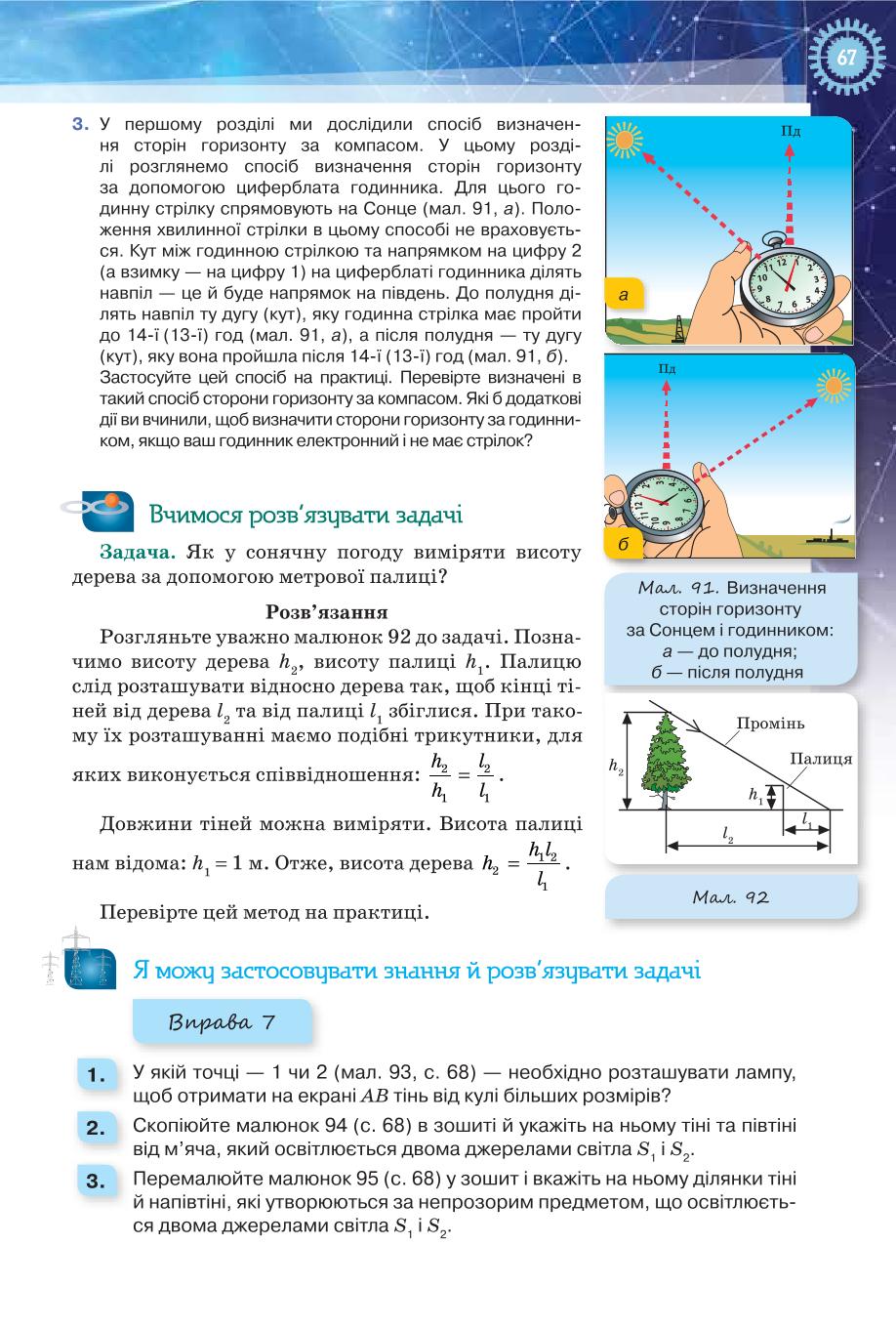 Мініатюра 67