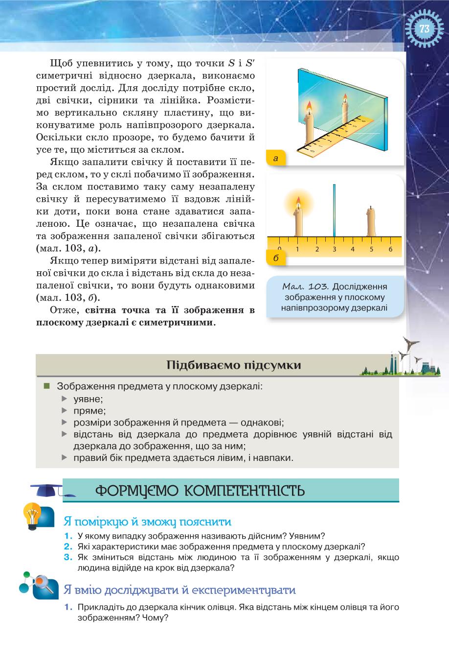 Мініатюра 73