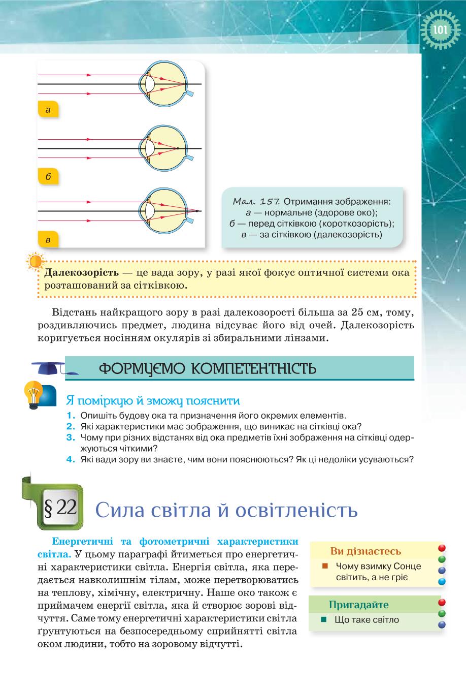 Мініатюра 101