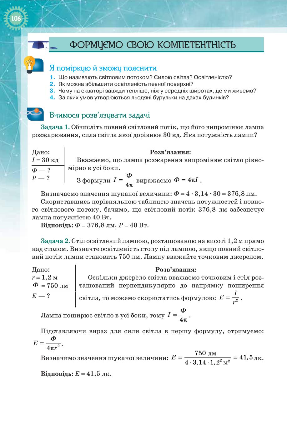 Мініатюра 106