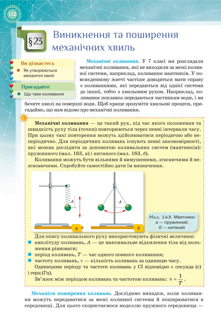 Мініатюра 112