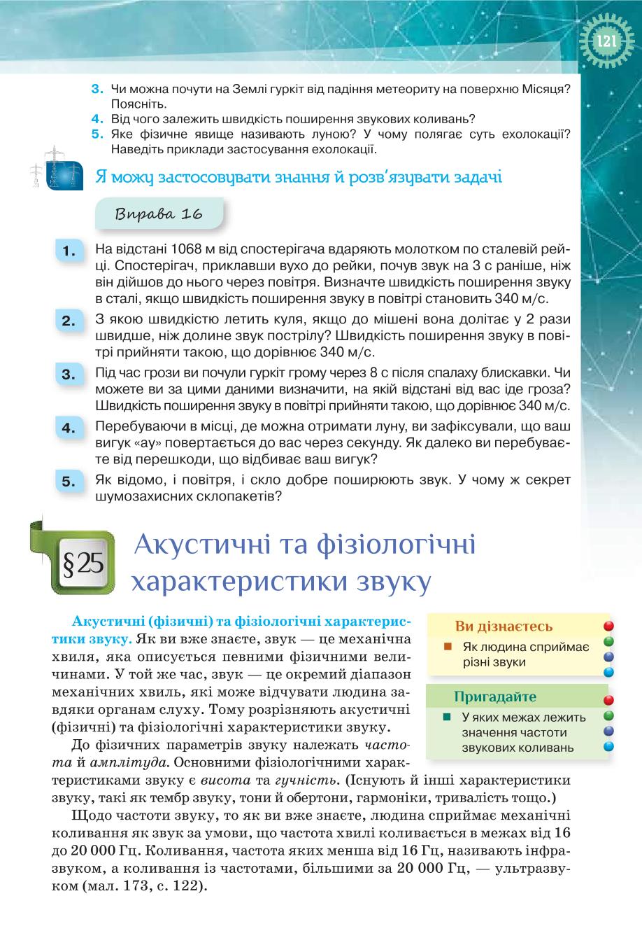 Мініатюра 121