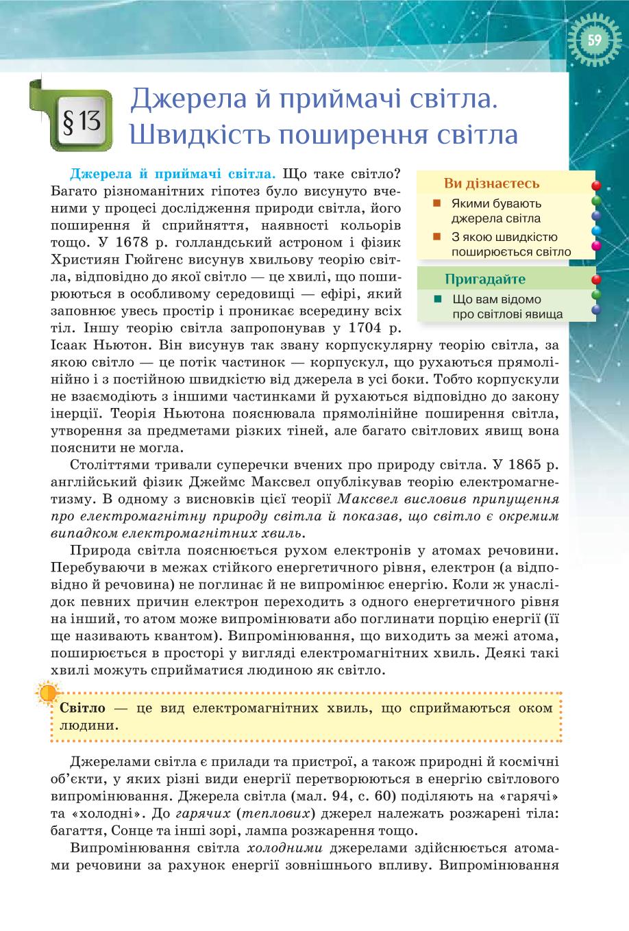 Мініатюра 59