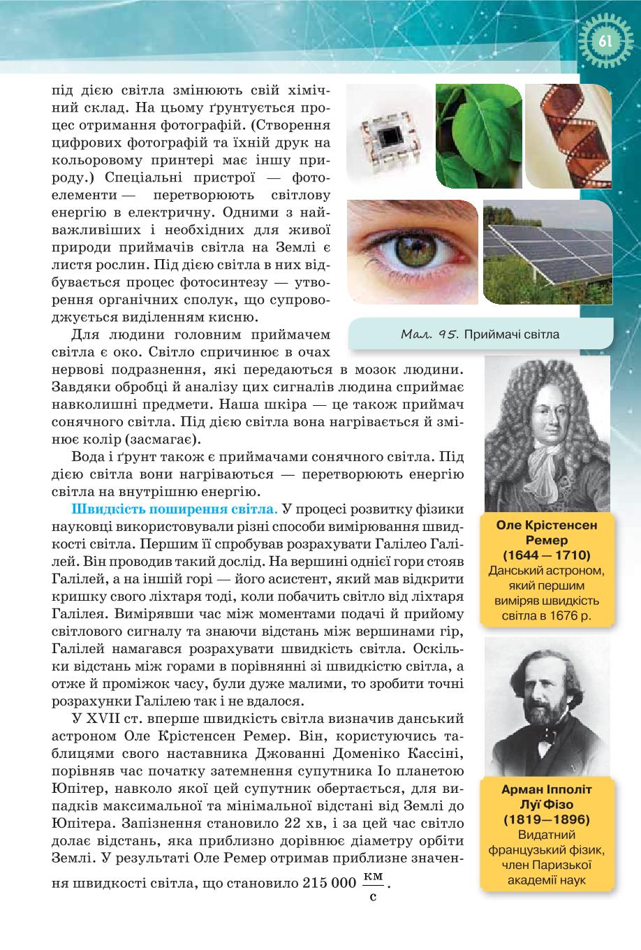 Мініатюра 61