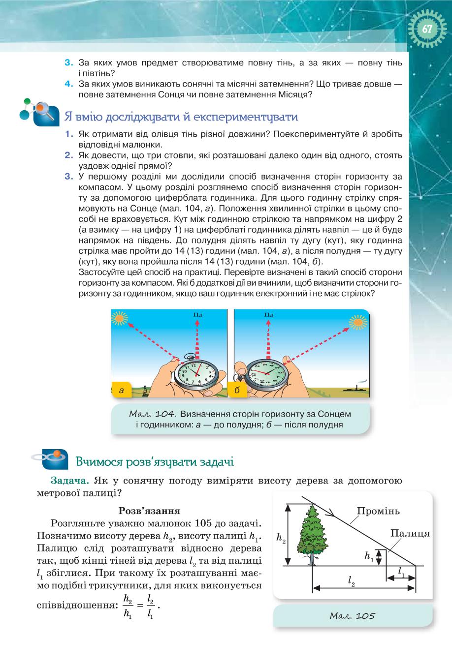 Мініатюра 67