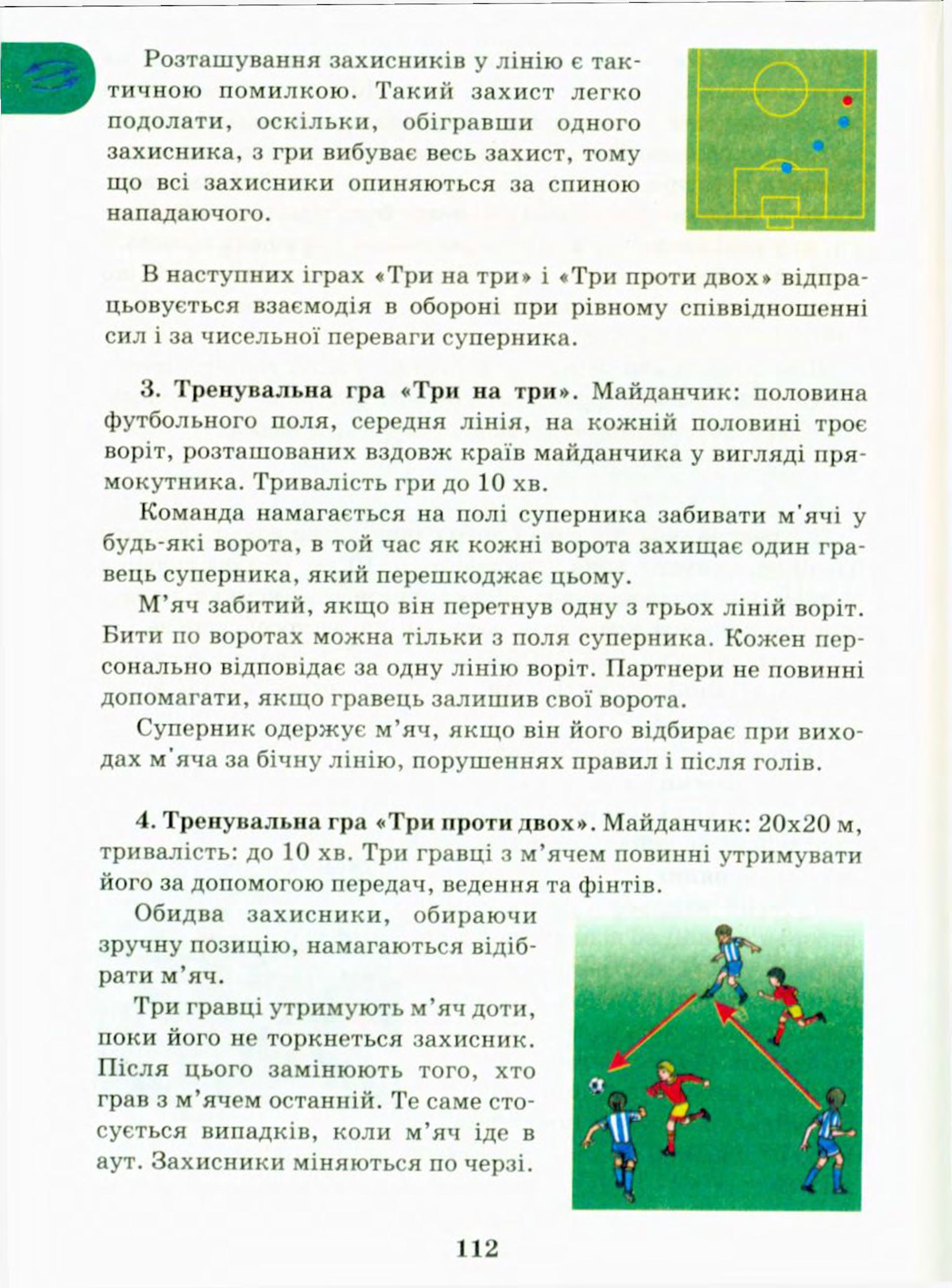 Мініатюра 112