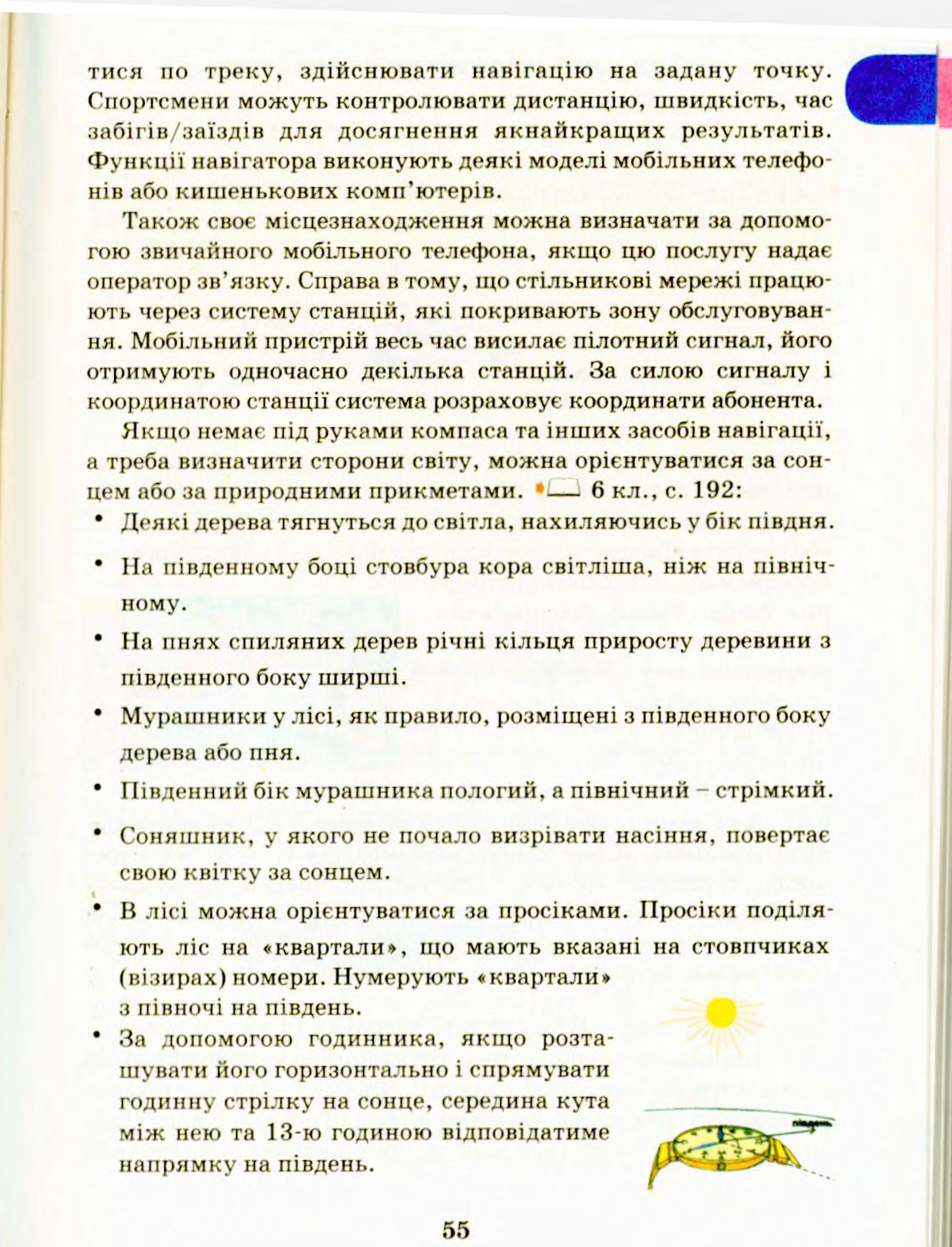 Мініатюра 55