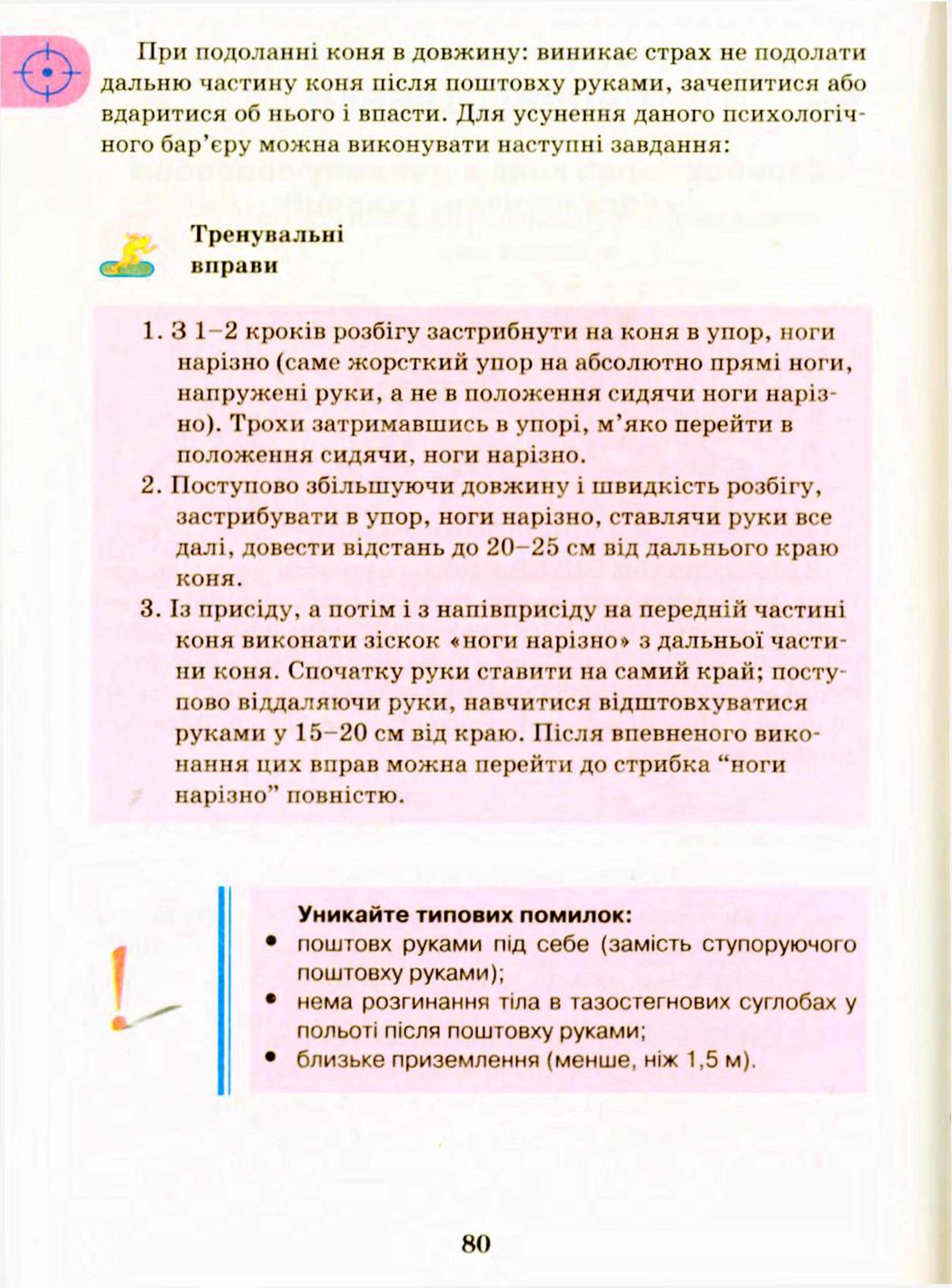 Мініатюра 80