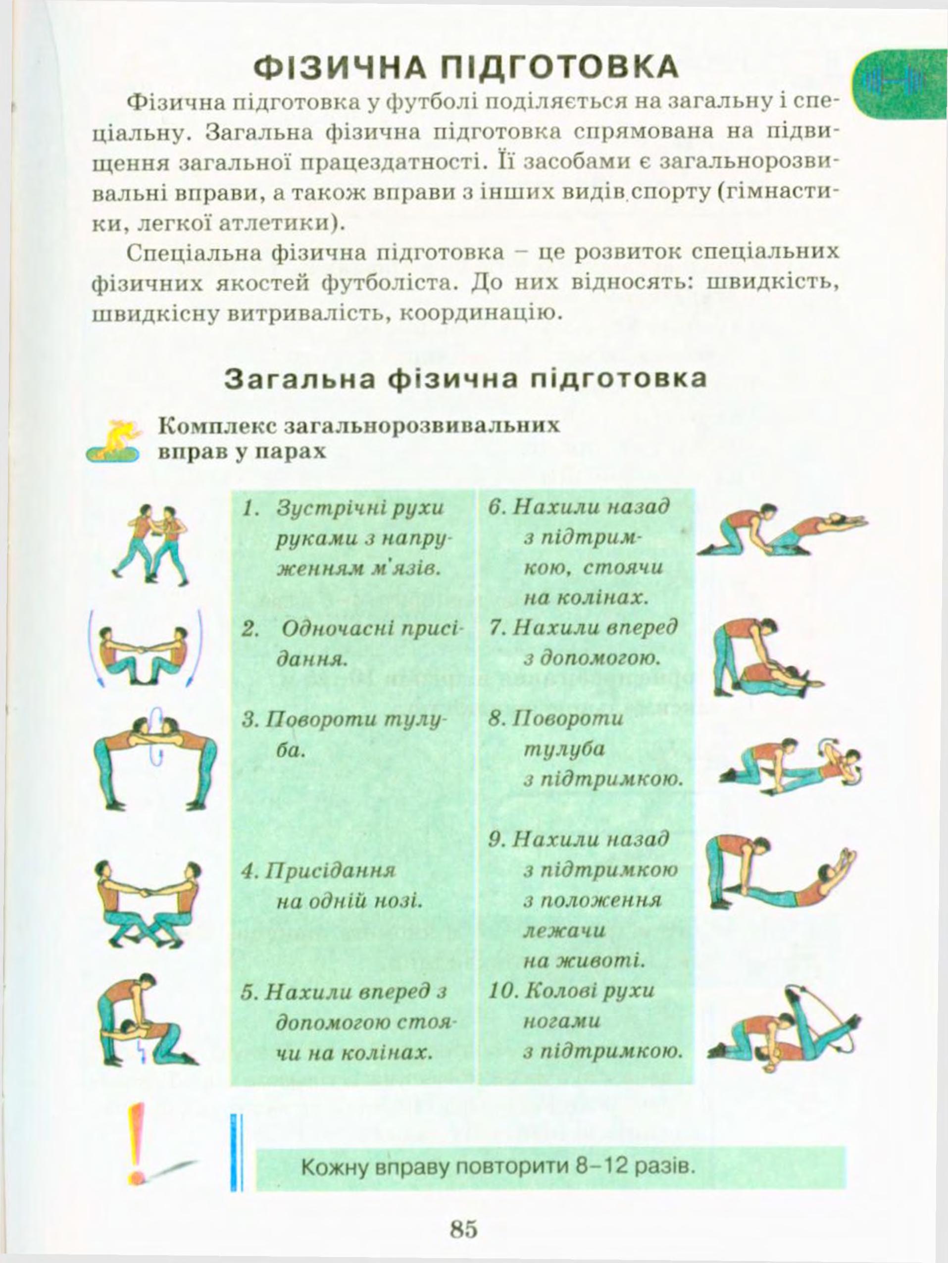 Мініатюра 85