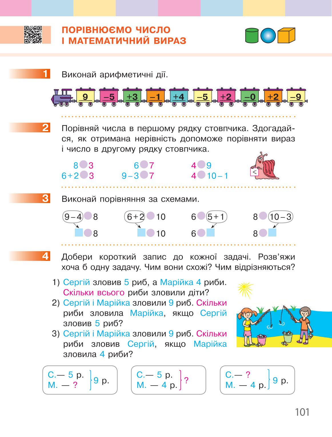 Мініатюра 101