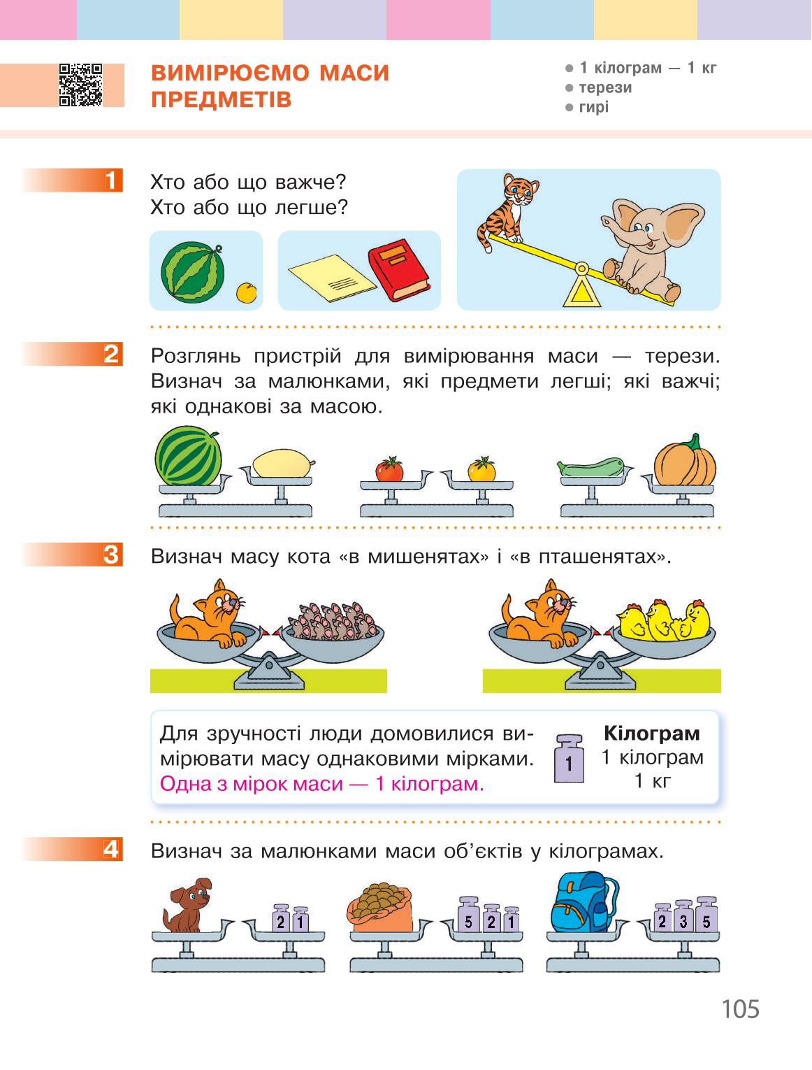 Мініатюра 105
