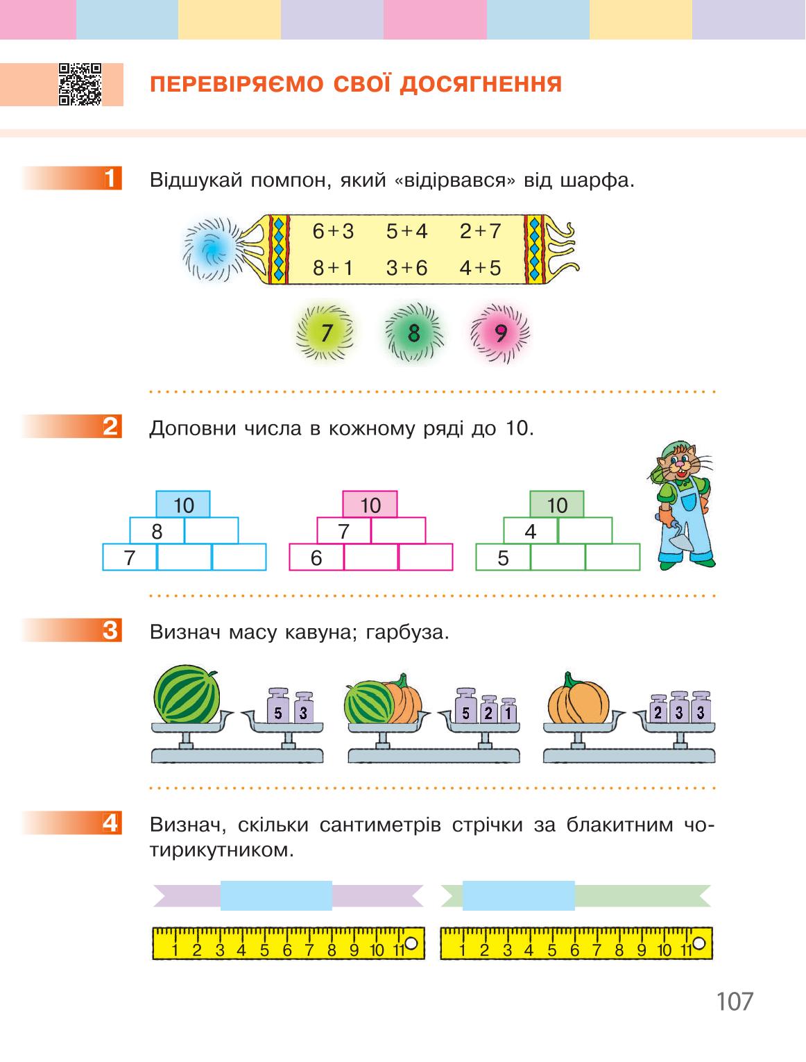 Мініатюра 107