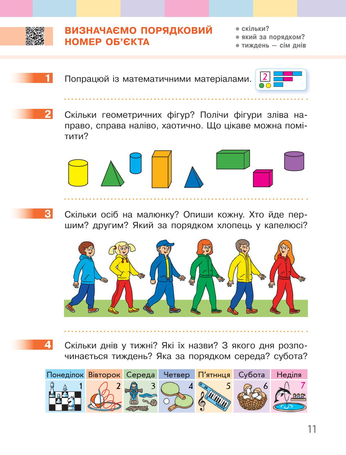 Мініатюра 11