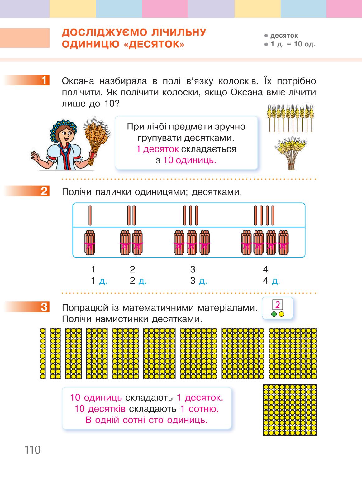 Мініатюра 110
