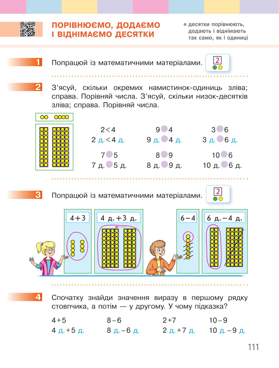 Мініатюра 111