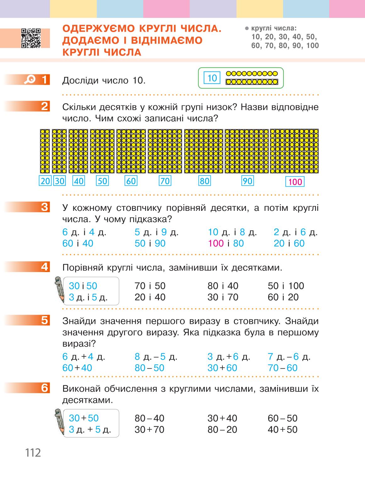 Мініатюра 112