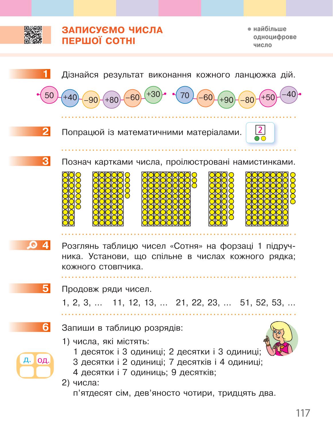 Мініатюра 117