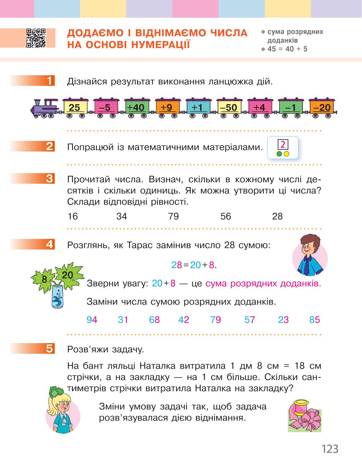 Мініатюра 123