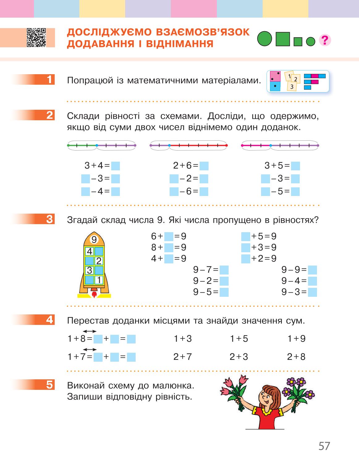Мініатюра 57