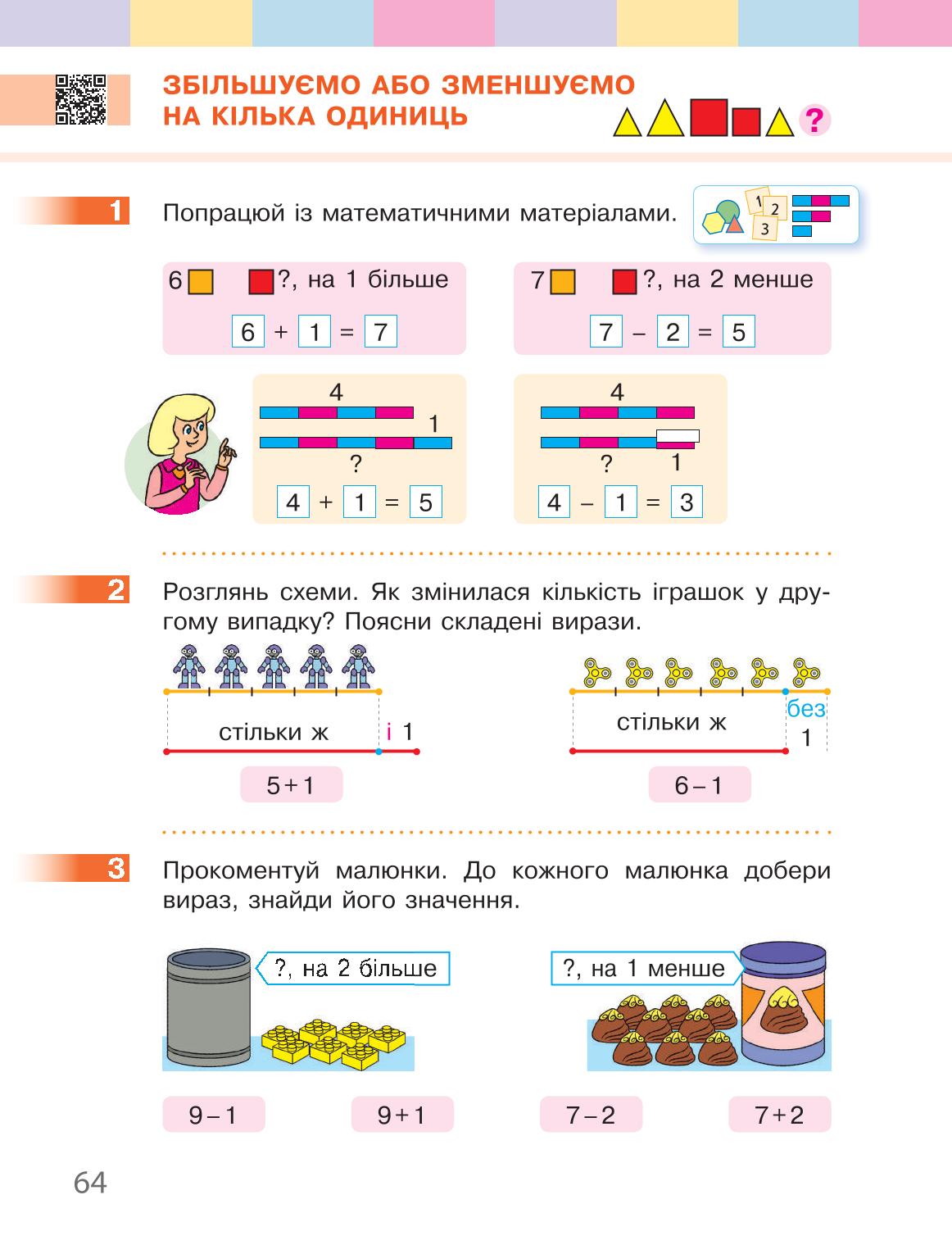 Мініатюра 64
