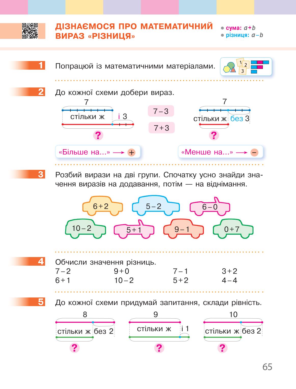 Мініатюра 65