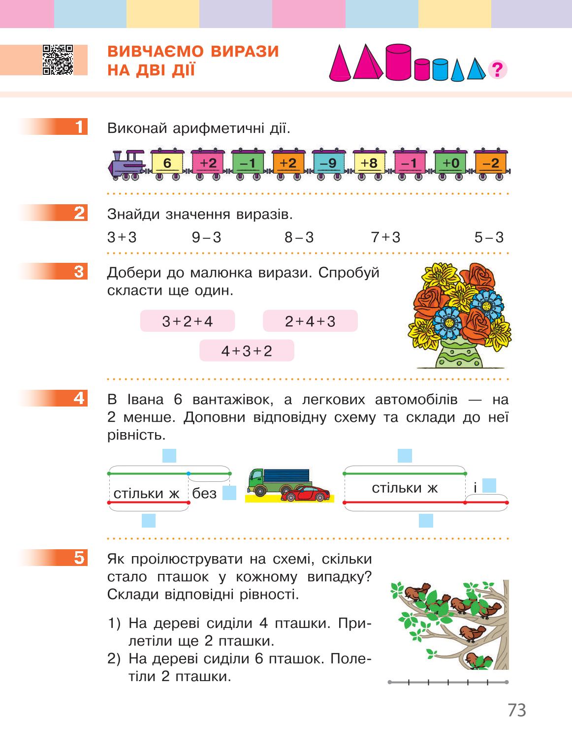 Мініатюра 73