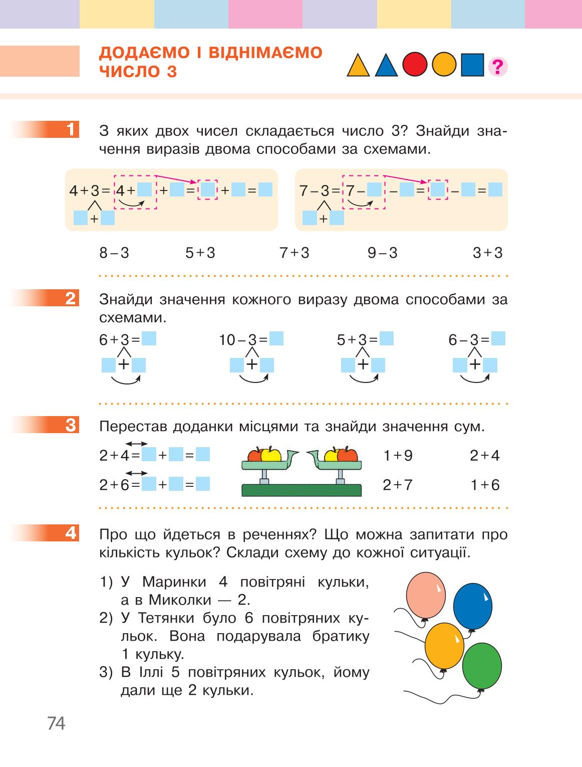 Мініатюра 74