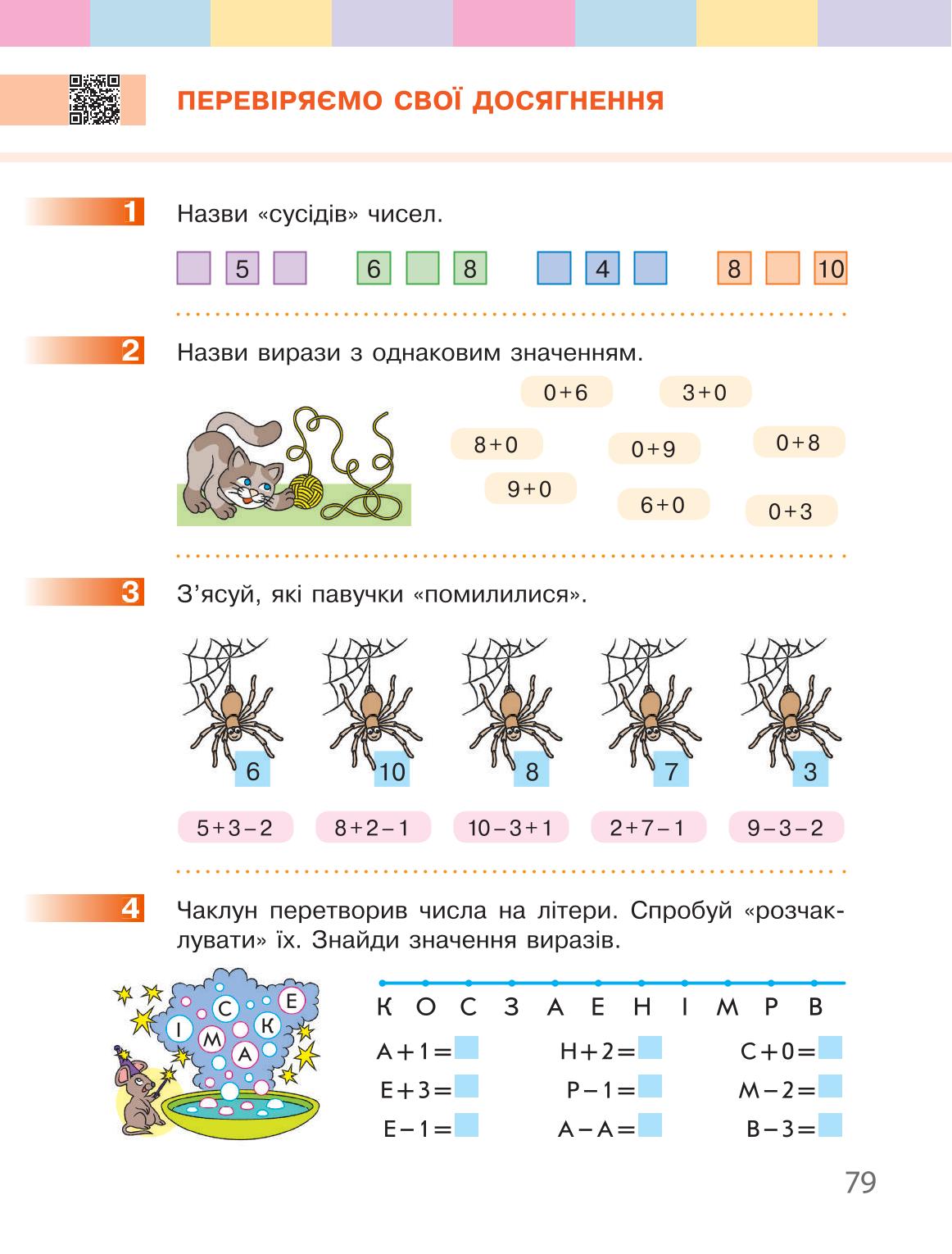 Мініатюра 79