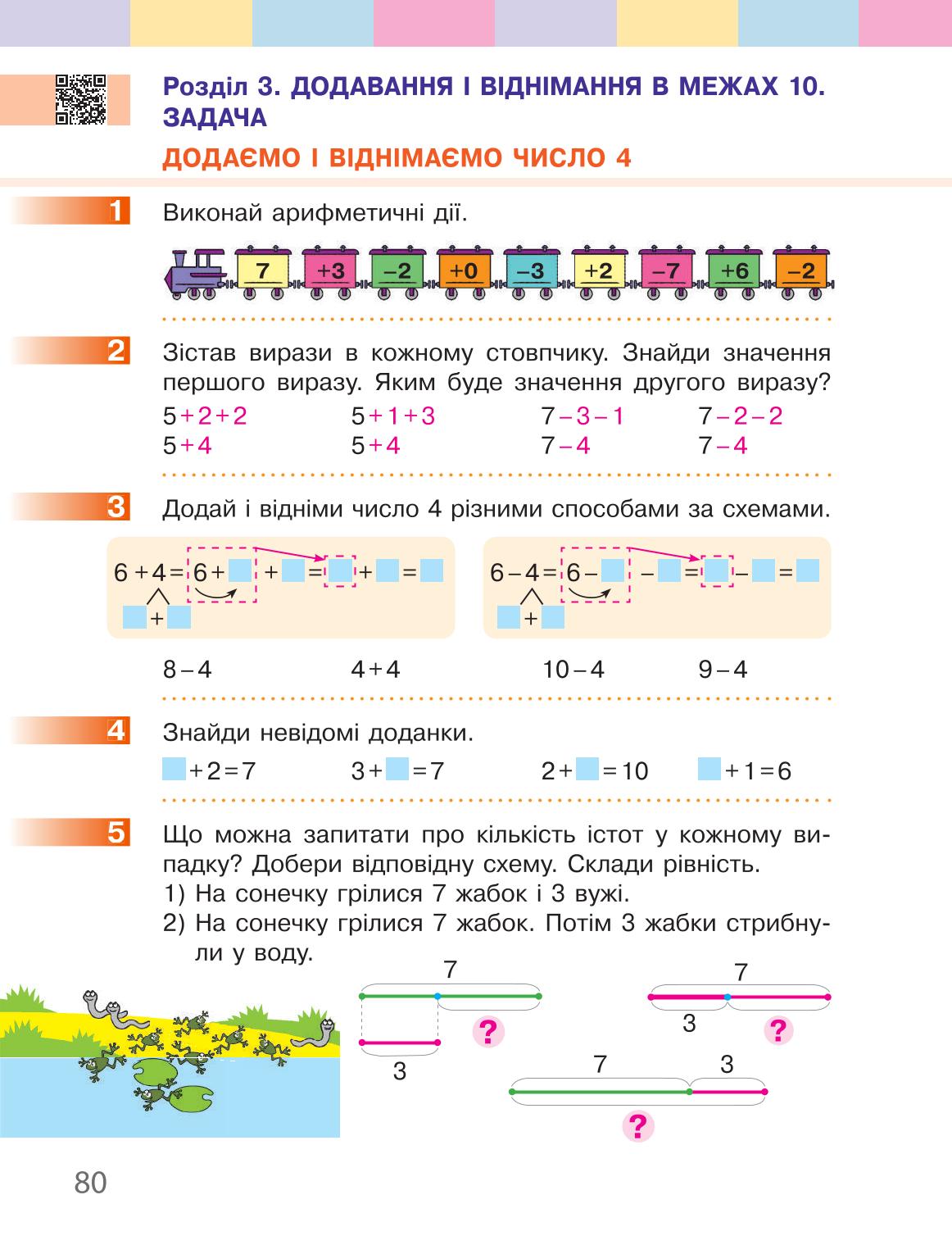 Мініатюра 80