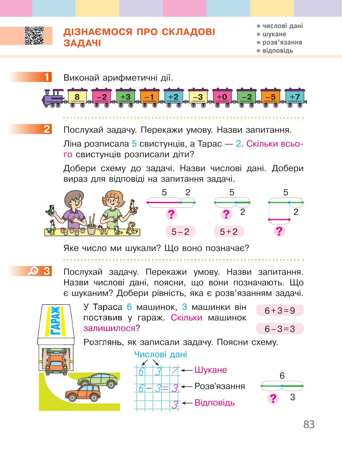 Мініатюра 83