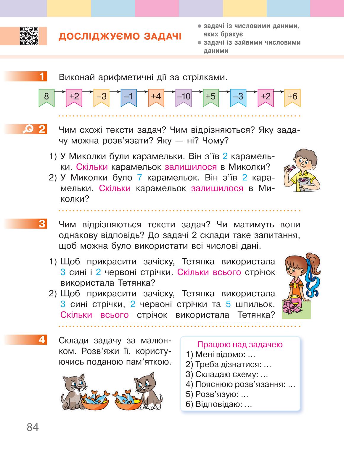 Мініатюра 84