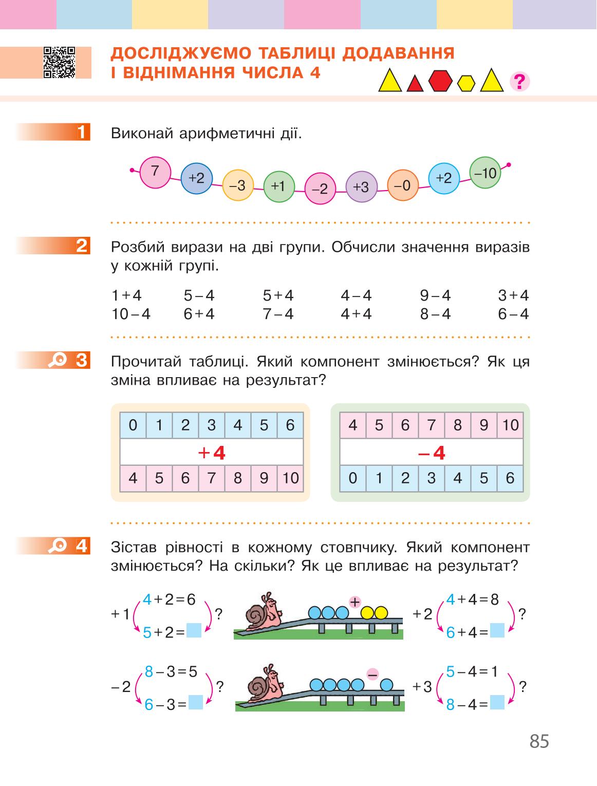 Мініатюра 85