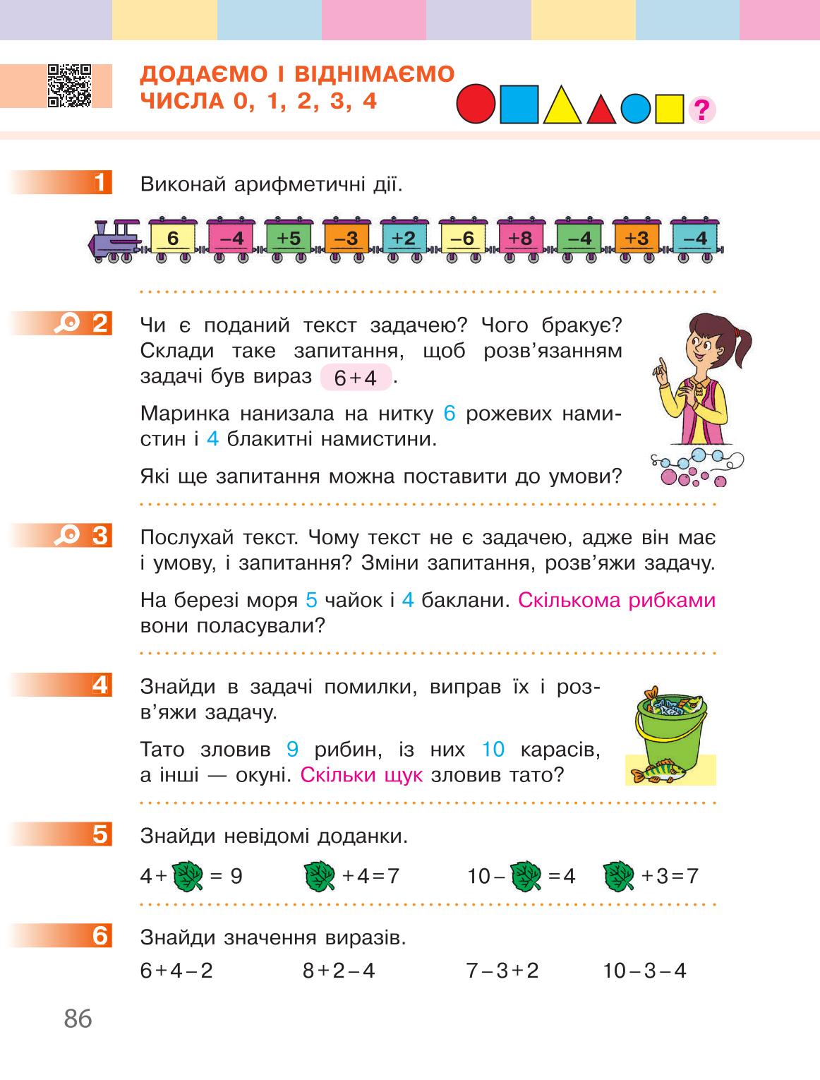 Мініатюра 86