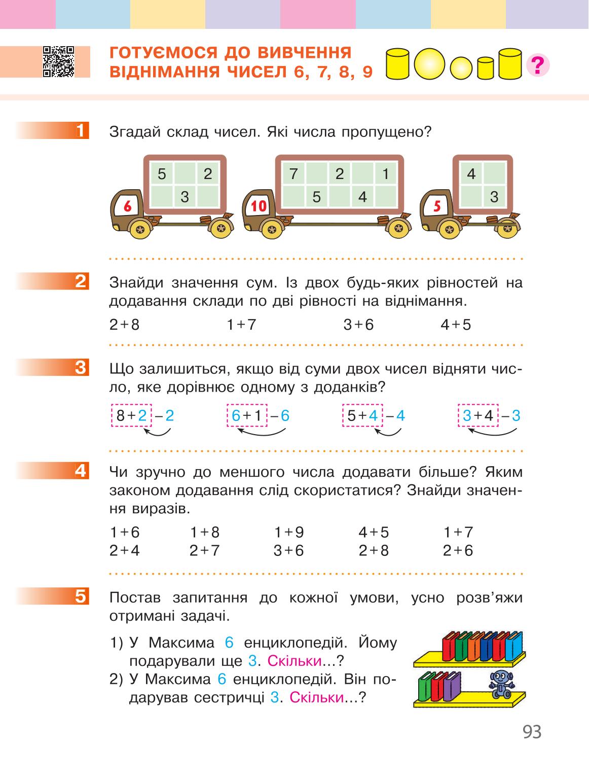 Мініатюра 93
