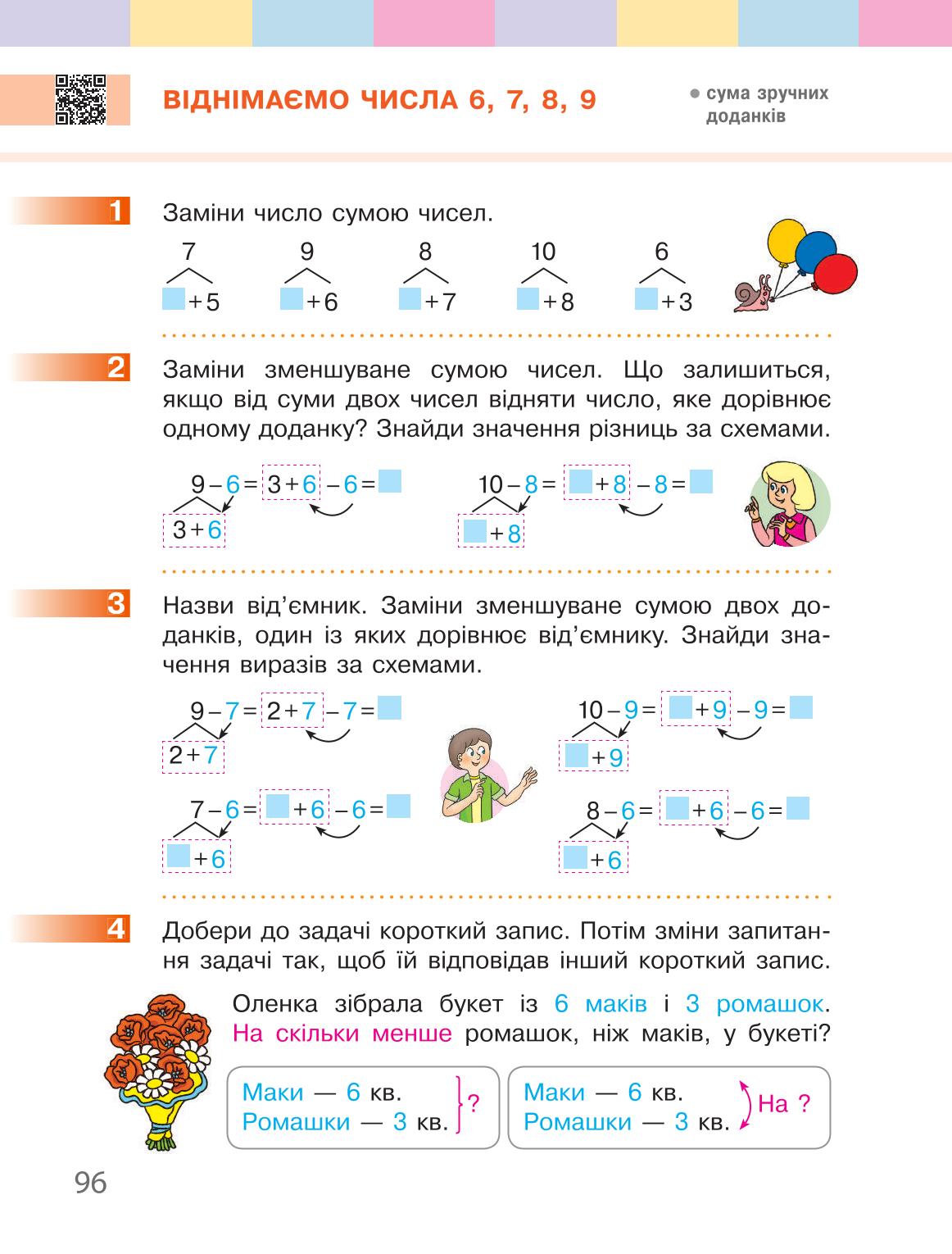 Мініатюра 96