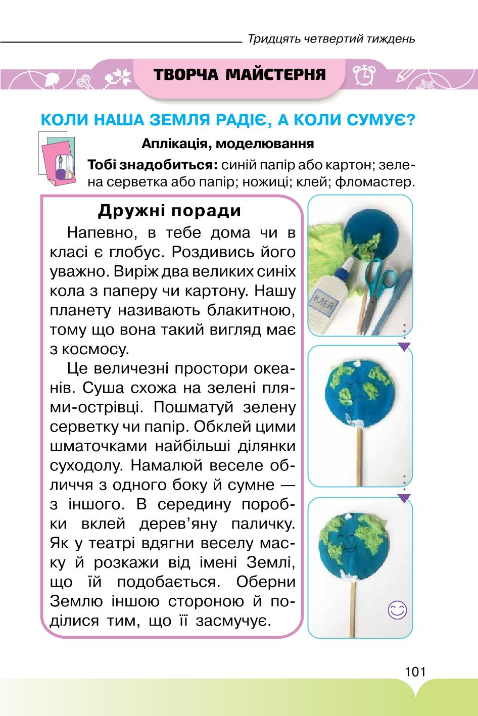 Мініатюра 101