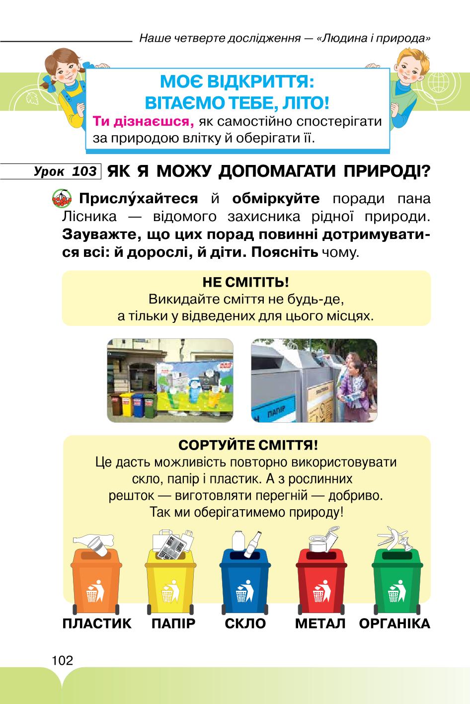 Мініатюра 102