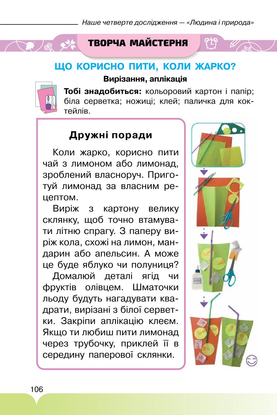 Мініатюра 106