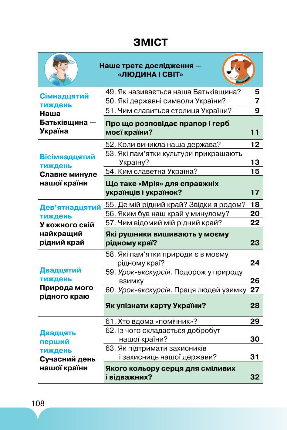 Мініатюра 108